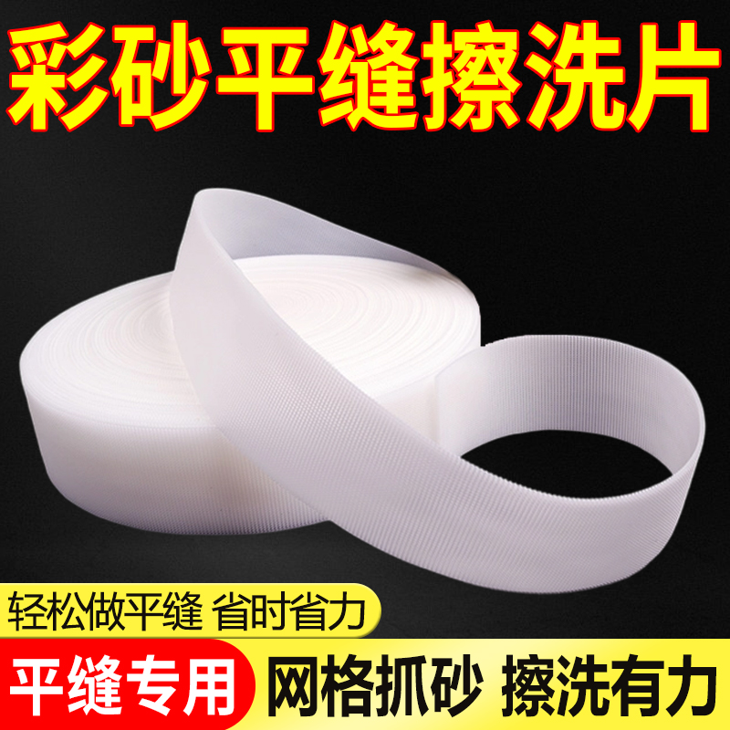 新款环氧彩砂聚脲平缝双面擦洗片