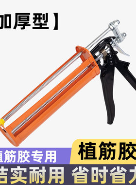注射式植筋胶胶枪注胶枪管式专用工具加厚锚固胶胶枪植筋胶压胶枪