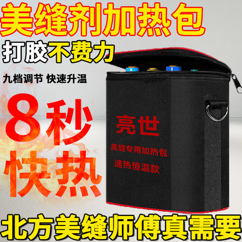 美缝剂加热包真瓷胶冬季加热袋速热恒温美缝施工全套工具收纳包