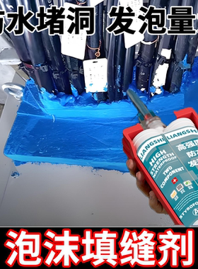 发泡胶泡沫填缝剂防水补漏高强度聚氨酯膨胀填充密封门缝堵洞神器