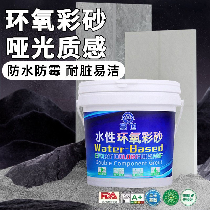水性环氧彩砂美缝剂瓷砖地砖专用防水防霉厨卫家用哑光填缝勾缝剂