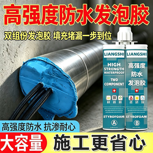 高强度发泡胶抗渗防漏管道填缝胶