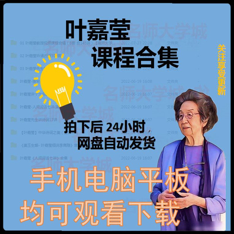 叶嘉莹中华诗词人间词话古诗吟诵唐诗宋词文档音频视频课程资料