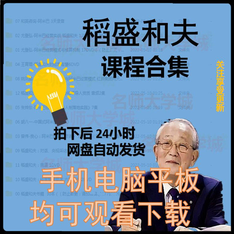 稻盛和夫干活法心法全集视频阿米巴经营哲学管理年轻人忠告电子书