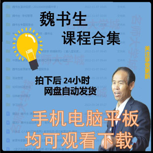 魏书生讲座视频课全集班主任教学工作漫谈班级管理好学生好学法