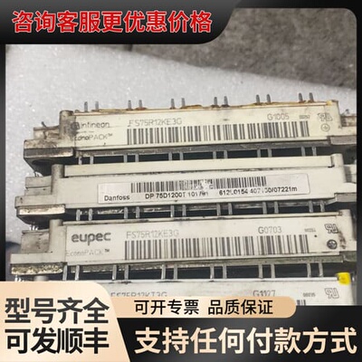 议价欧派克FS75R12KT3G、FS75R12KE3G、DP7可维修