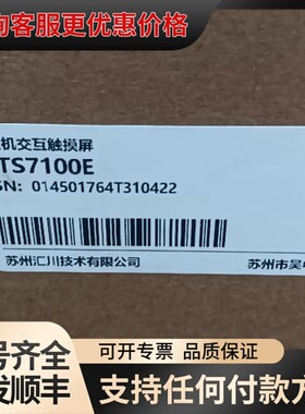 INOVANCE人机交互触摸屏ITS7100E，型号01