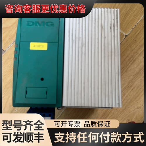 议价DMG电源809525可维修