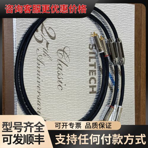 议价荷兰Siltech(银彩)550i原厂rca信号线，别超行货可维修