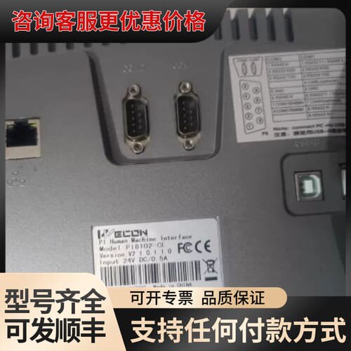 议价WECON PI8102-CE 触摸屏，，未上机，可维修