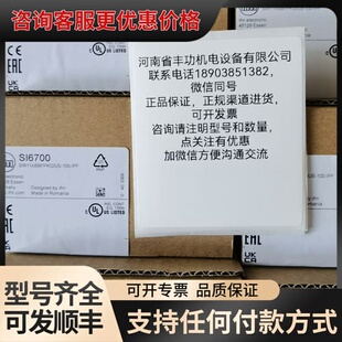 易福门SI6700