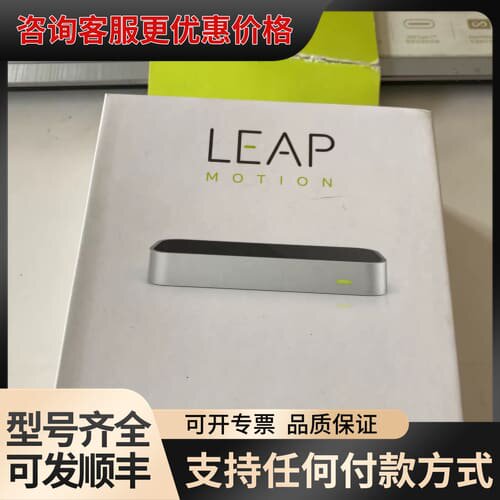 议价leapmotion厉动手势体感控制器+可维修