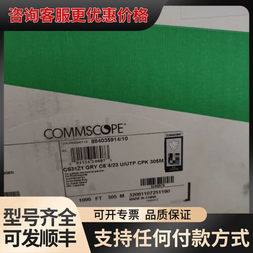 议价拍 康普COMMSCOPE六类网线 CS31Z1 GRY C可维修
