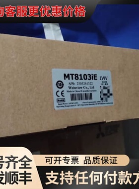 议价MT8103iE 威纶通触摸屏，可维修