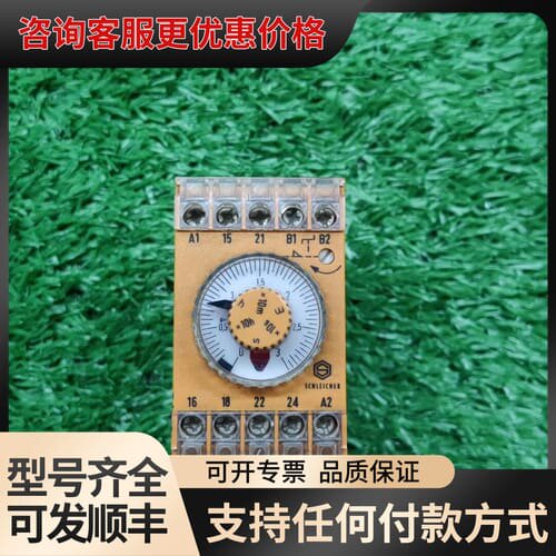 议价施莱西尔时间继电器SZAN52-S可维修