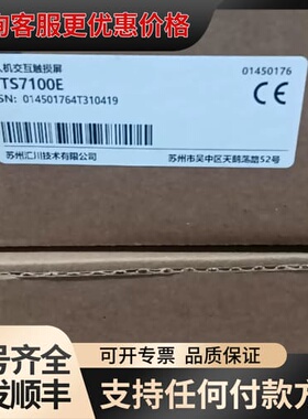 汇川人机交互触摸屏ITS7100E，，盒码一致。
