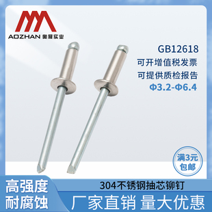 4.8 奥展奥峰GB12618半钢开口型扁圆头抽芯铆钉304不锈钢3.2 6.4