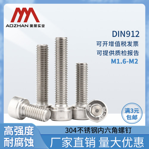 奥展A2-70内六角圆柱头螺钉304不锈钢DIN912/GB70.1全牙M1.6-14 - 封面