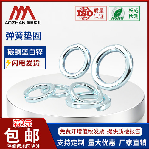 奥展标准弹簧垫圈弹垫片华司