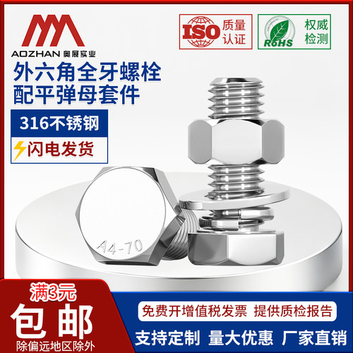 16mm外六角螺栓套件奥展