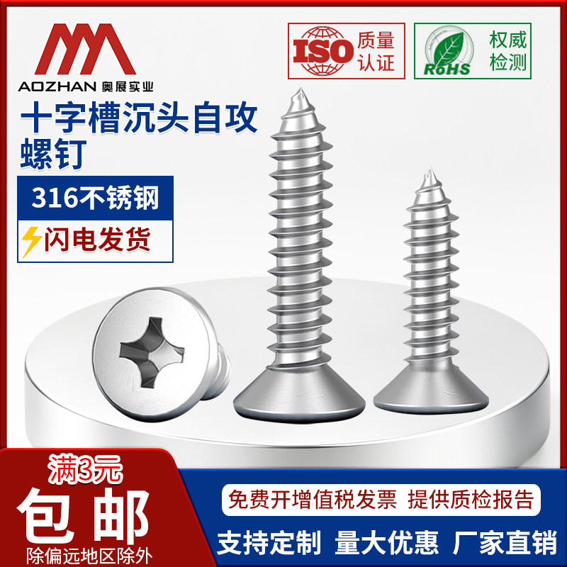 十字槽螺丝奥展不锈钢沉头图片