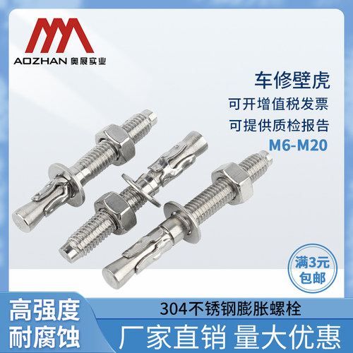 奥展实业车修壁虎膨胀螺栓