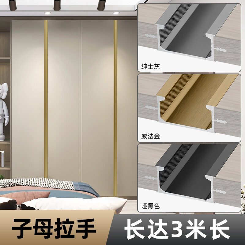 子母衣柜拉手开槽通顶柜门简约高档感隐形嵌入式极简把手18板专用
