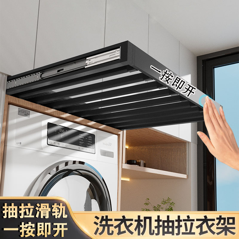 洗衣机上方抽拉伸缩隐形裤架