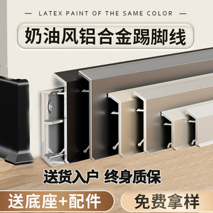 铝合金踢脚线超薄斜角面窄款 地脚线极简卡扣式 踢脚板金属奶油风格