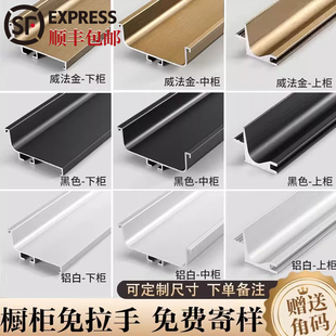 厨房隐形嵌入式橱柜透气孔免拉手L铝型材把手下柜门无拉手u型槽