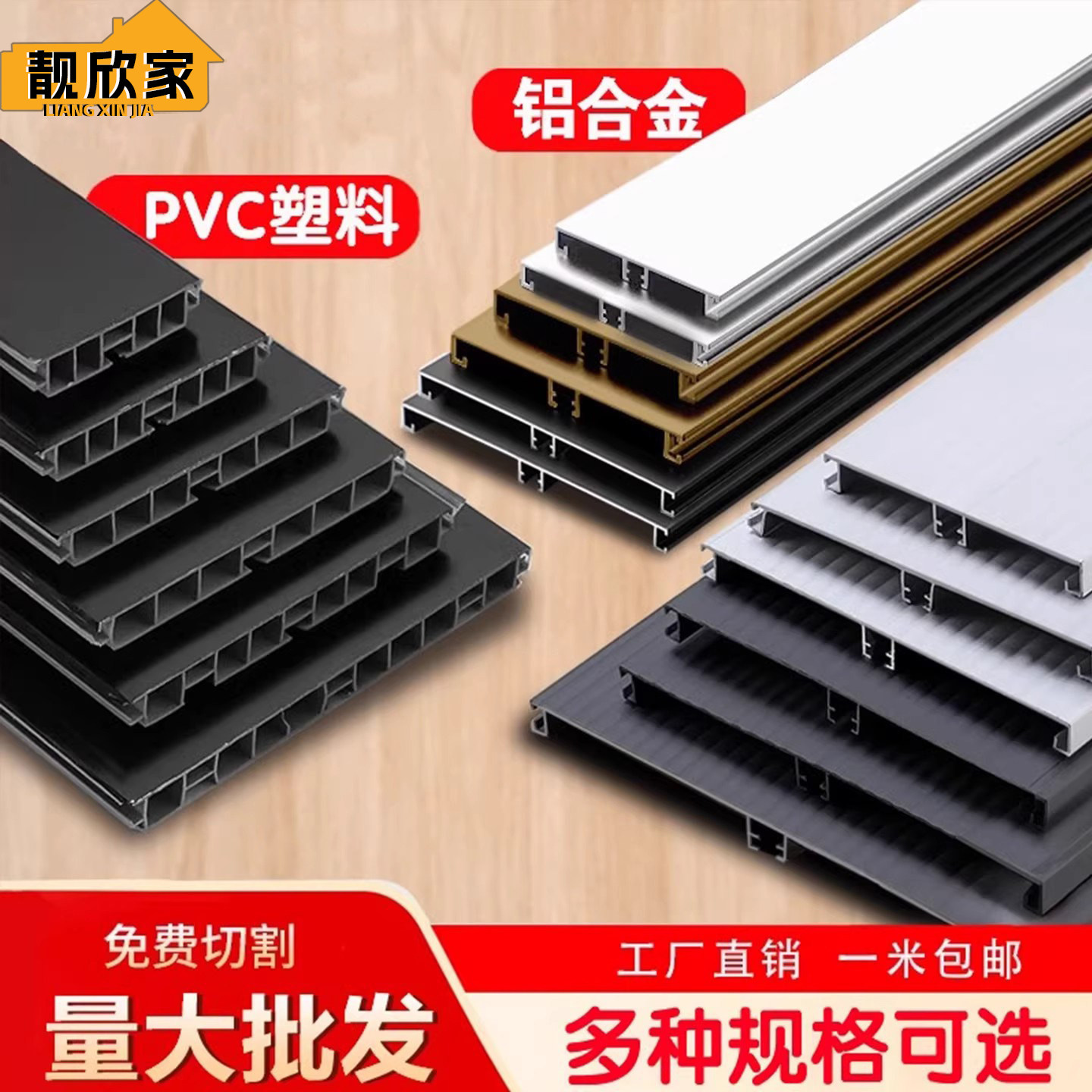 靓欣家橱柜铝合金踢脚板厨房踢脚线地脚线围板底挡水板铝塑PVC板
