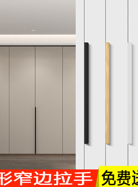 隐形衣柜拉手极简现代简约橱柜门抽屉黑色白色柜子门缝侧装长把手