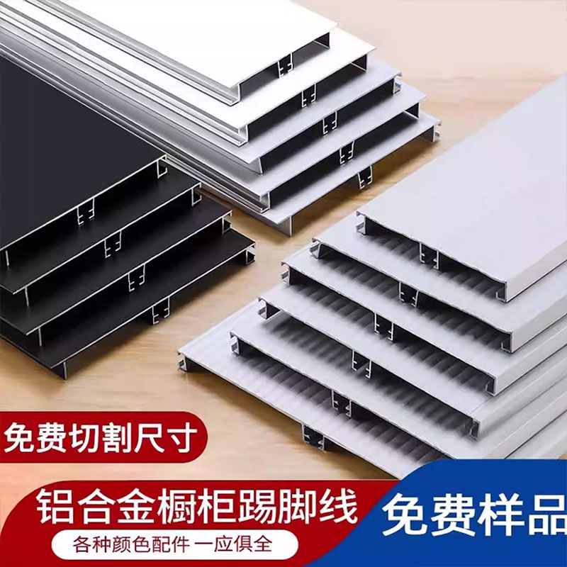 加厚铝合金橱柜踢脚板可发顺丰