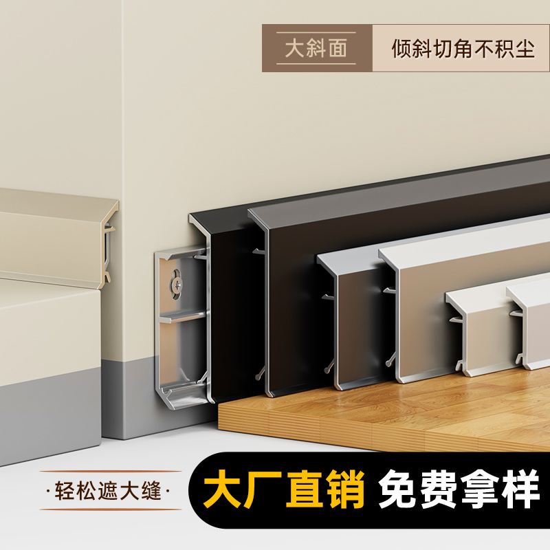 大斜面踢脚线铝合金客厅房间地脚线5cm