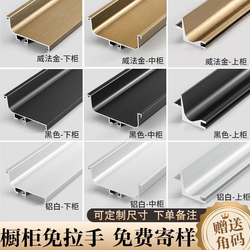 橱柜免拉手铝合金免拉手U型槽