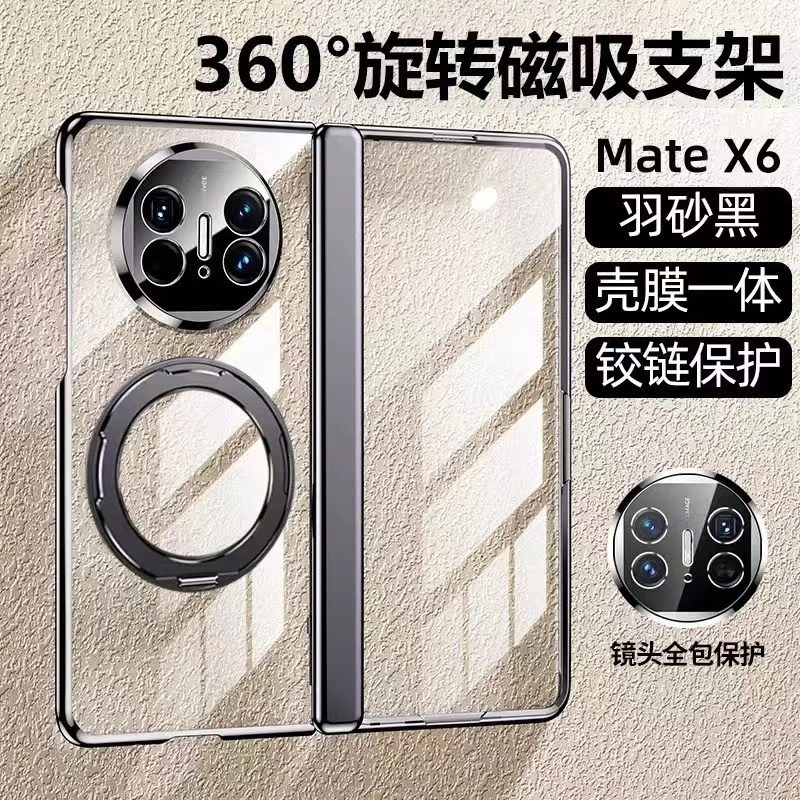 360旋转磁吸支架适用华为matex6手机壳新款电镀透明X5典藏版铰链全包防摔超薄外壳matex3折叠屏壳膜一体男女