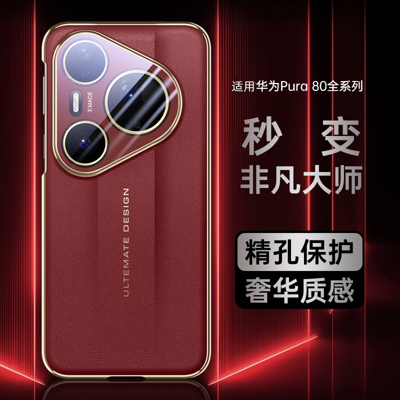自带镜头膜秒变非凡大师适用华为pura80pro手机壳新款高级感素皮pro+网红爆款外壳80ultra男女全包防摔保护套