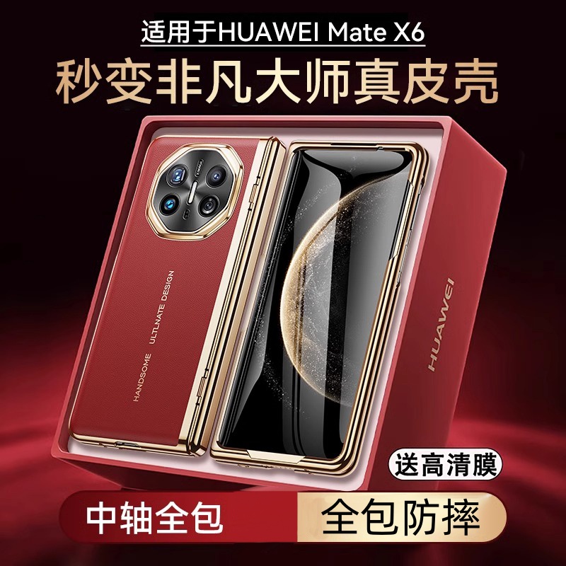 壳膜一体镜头中轴全包适用华为 Mate X6手机壳秒变XT新款高级感真皮x5典藏版折叠屏商务男士MateX3防摔保护套