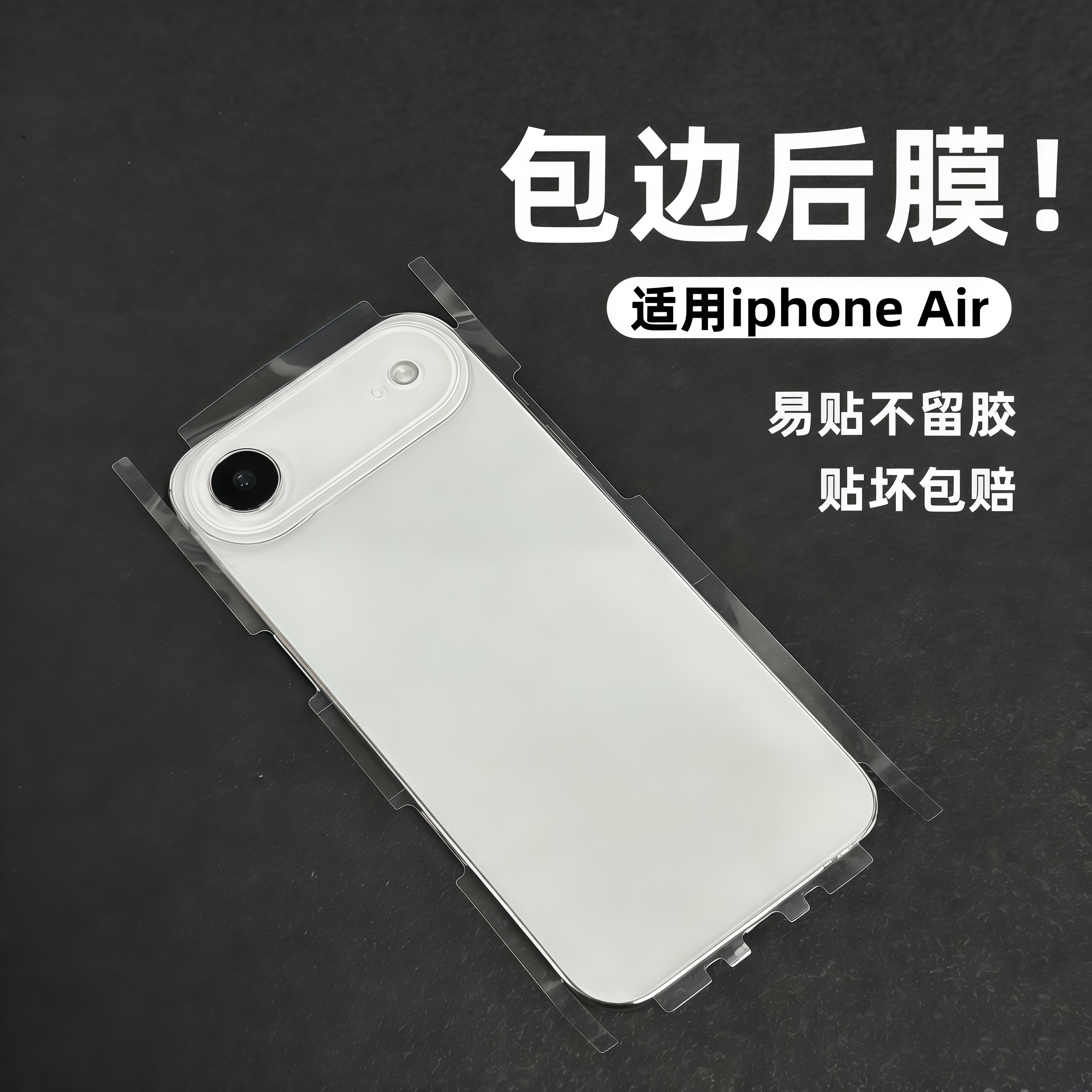 适用苹果Air手机背膜高清透明iphone17promax全包边框一体13超薄防刮Air手机保护膜16/15pm保护贴14水凝膜,3C数码配件,手机贴膜,淘宝优惠券,粉丝福利购,淘宝优惠卷