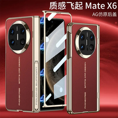 适用matex6中轴支架磁吸铰链壳膜