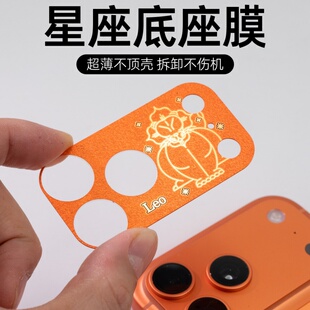 星座镜头膜适用苹果17promax全包镜头膜iPhone17pro一体式全覆盖防摔底座膜17promax后置摄像头防刮保护贴