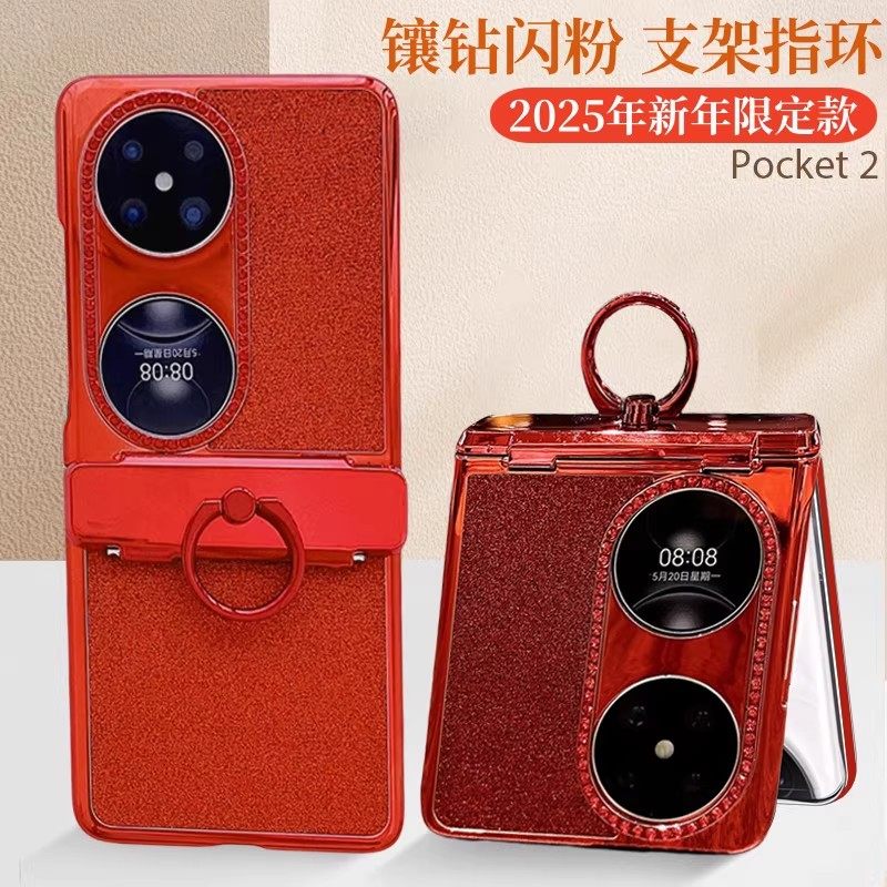 适用华为pocket2闪粉指环支架壳