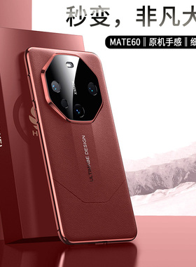 【秒变非凡大师版】适用华为mate60pro手机壳70高级感mate50E真皮mete40pro镜头全包红色轻薄防摔50RS保时捷