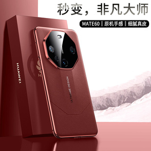 【秒变非凡大师版】适用华为mate60pro手机壳70高级感mate50E真皮mete40pro镜头全包红色轻薄防摔50RS保时捷