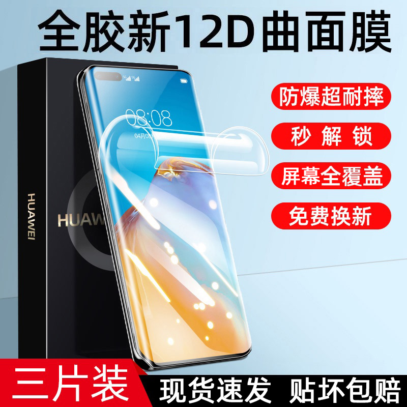 适用华为曲面系列高清防窥陶瓷膜