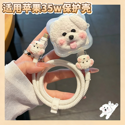 瞬间可爱！！35W充电器保护套