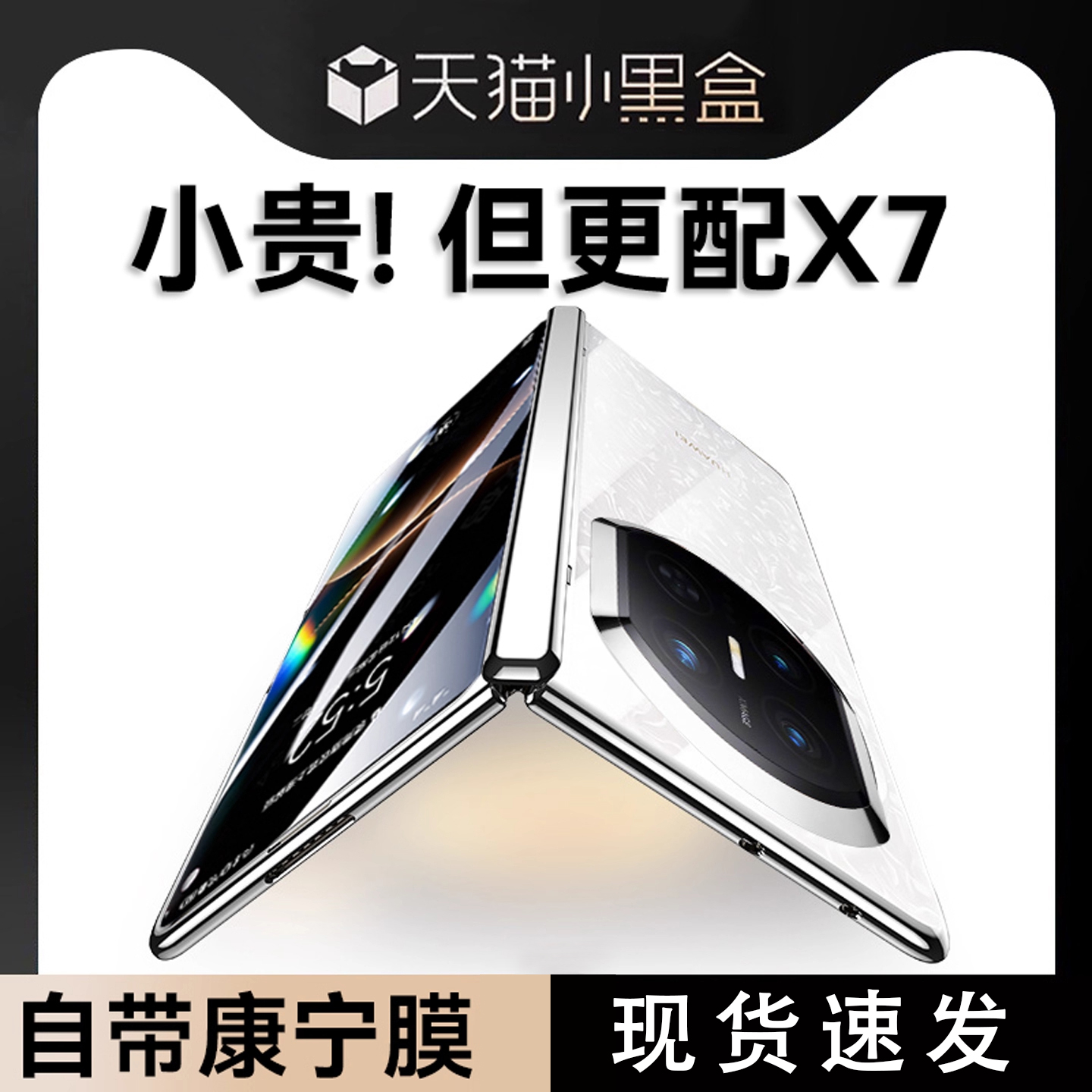 壳膜一体支架适用华为matex7外壳