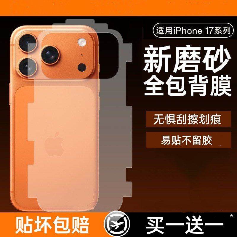 适用苹果17promax透明磨砂手机背膜iPhone17全包侧边框防刮花抗指纹保护膜苹果16/15Pro水凝膜高清手机保护贴,3C数码配件,手机贴膜,淘宝优惠券,粉丝福利购,淘宝优惠卷