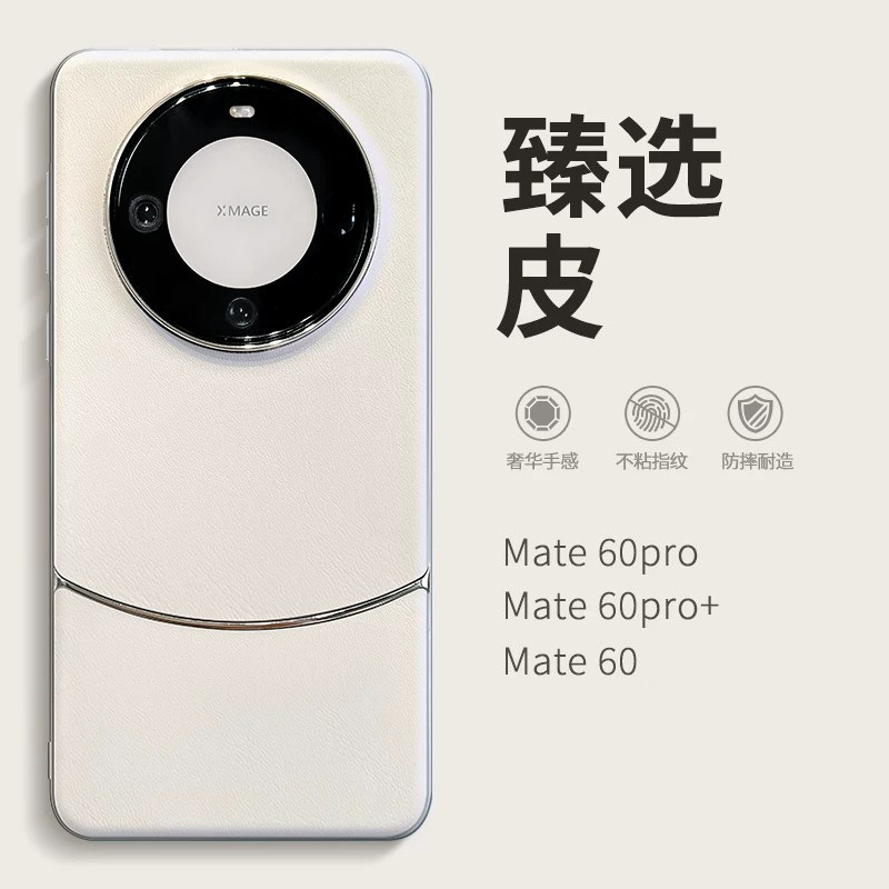 适用华为mate60pro手机壳臻选素皮mate50高档mata40新款mare60rs非凡大师70por十男女80的全包防摔保护套超薄
