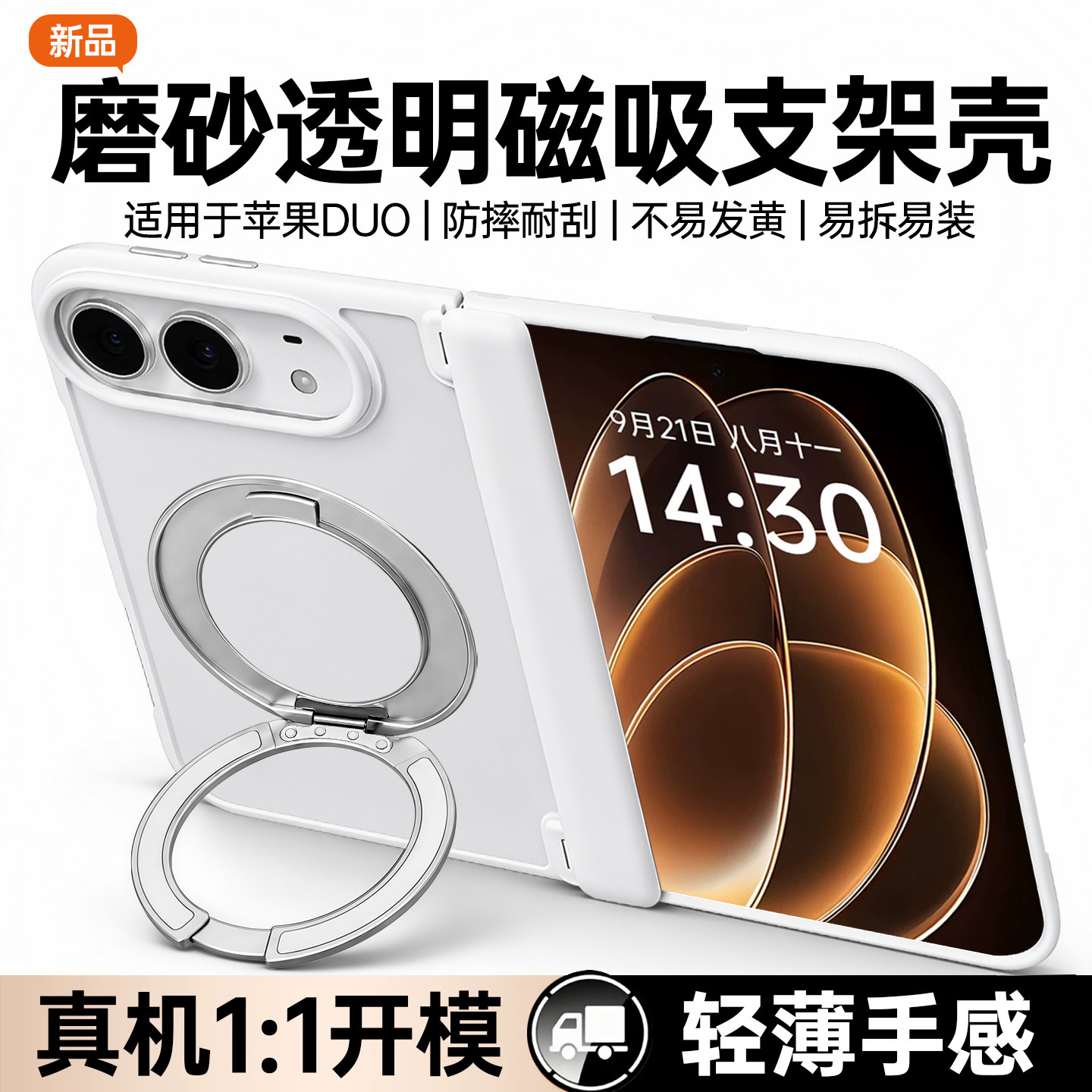 适用苹果iphoneduo全包防摔手机壳新款duo多专用透明磨砂高级感轻薄手机外壳折叠屏磁吸支架中轴保护手机套